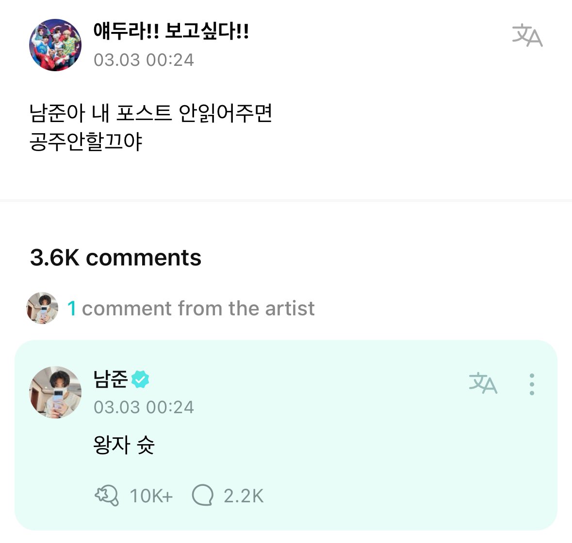 [240303 RM Weverse Comment] 💜 namjoon, if you dont read my post im not going to be a princess 🐨 prince shoot t/n: joons been using ‘shoot’ after like every word today and its like goal ! like when you throw in a basketball and shoot if that make sense ? its an expression