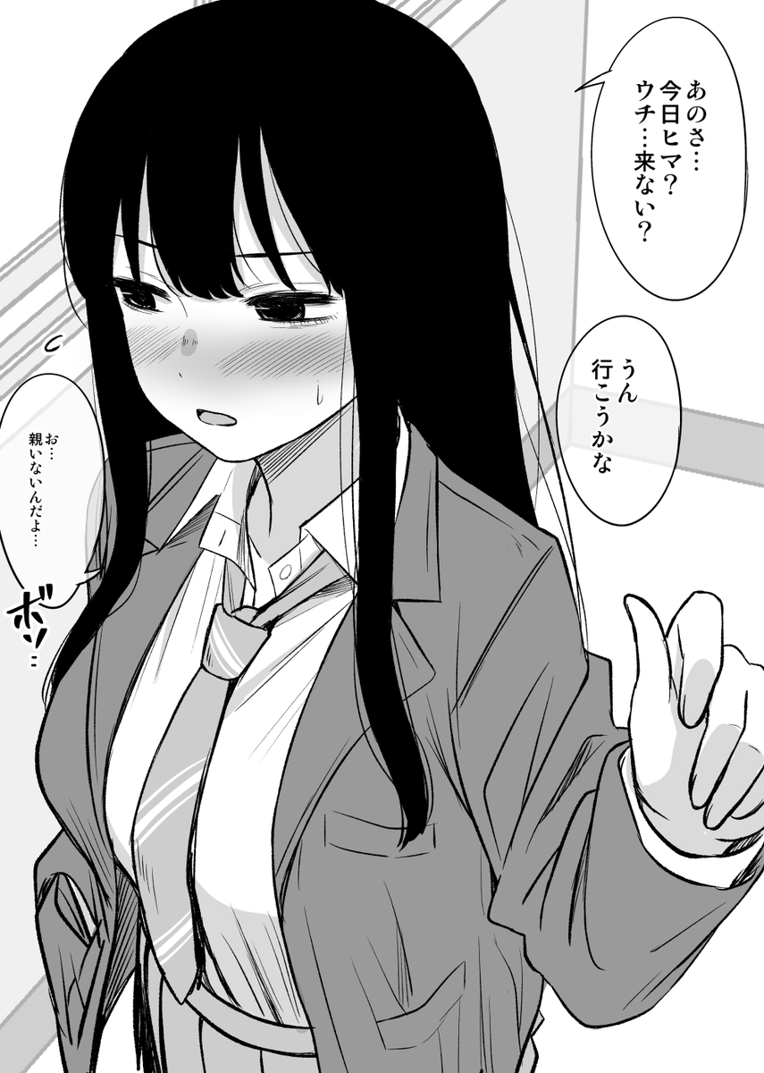 ウチに呼ぶ彼女 