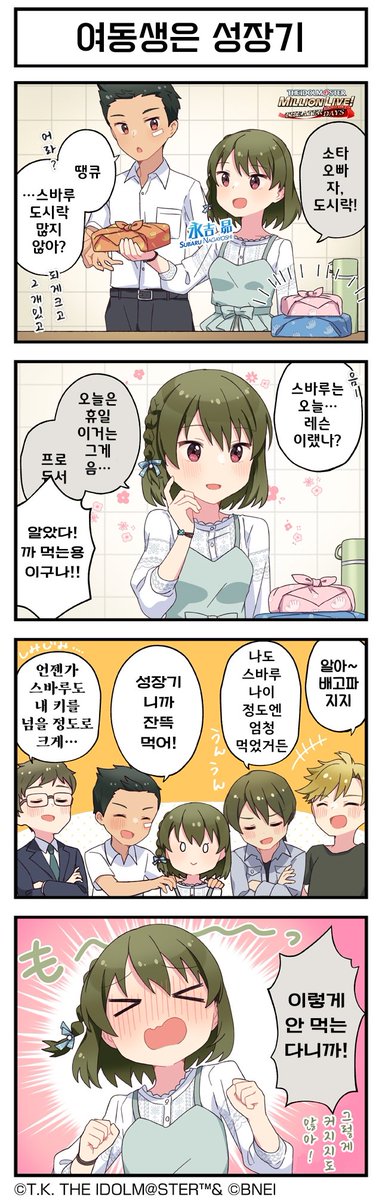 나가요시 스바루 4컷 만화 <여동생은 성장기> 번역입니다