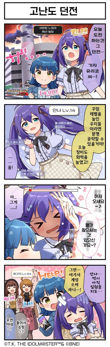 모치즈키 안나 4컷 만화 <고난도 던전> 번역입니다