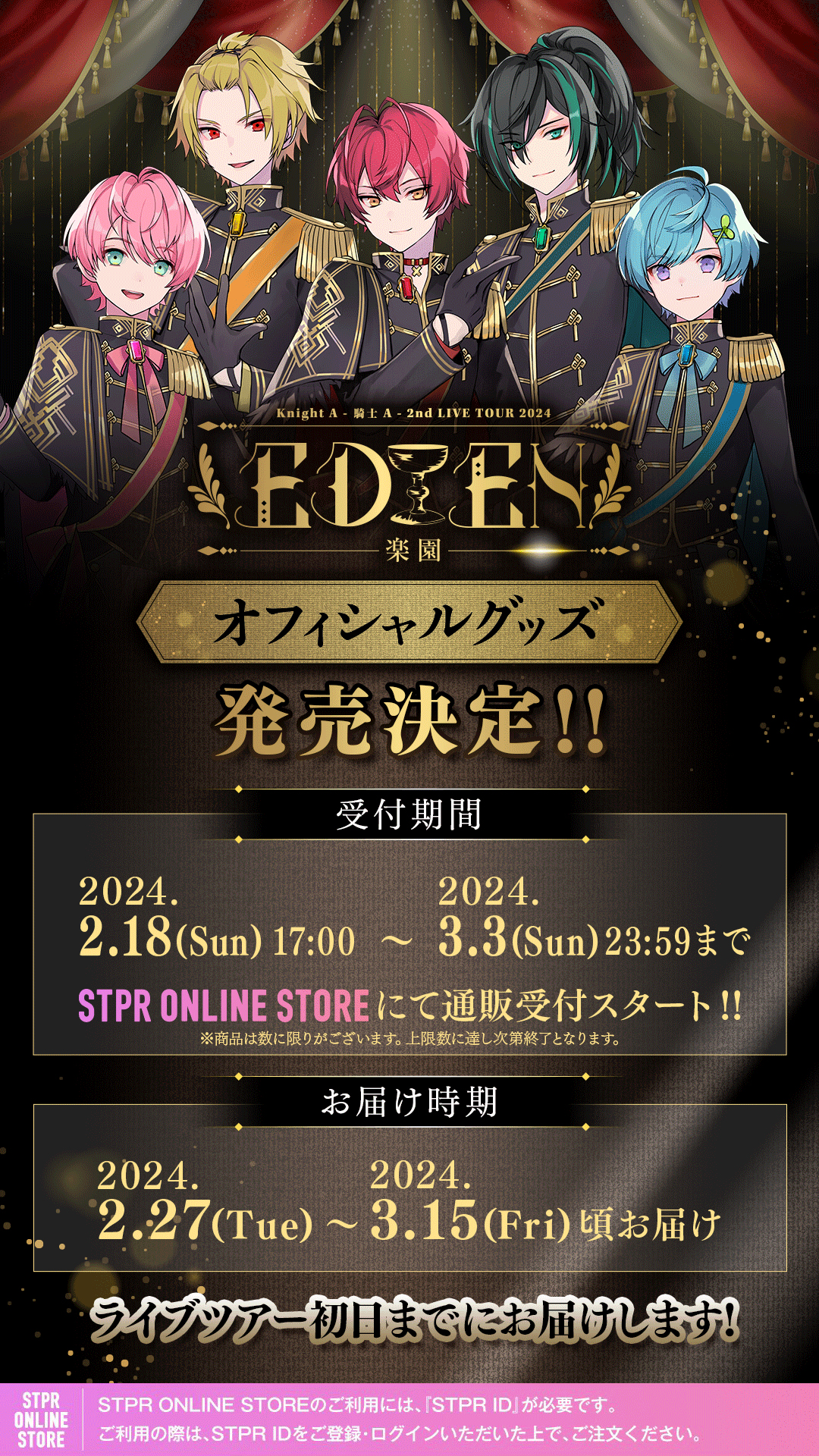 STPR ONLINE STORE【公式】 on X: STPR ONLINE STORE【公式】 on X: