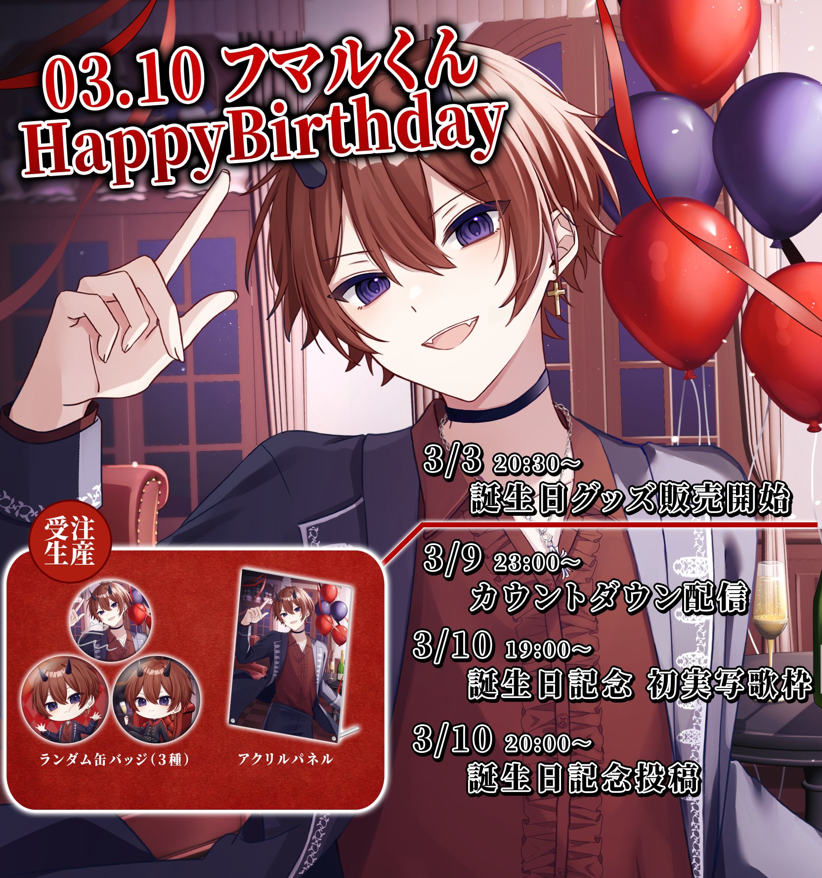 どるれく フマル 生誕祭缶バッジ 古臭