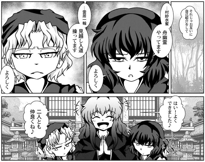 ムラいち初対面(妄想) 