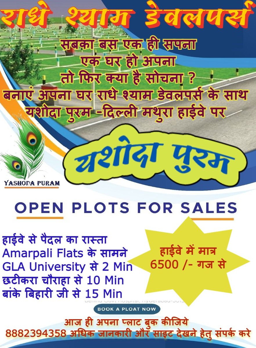 YogitaN84675053's tweet image. दिल्ली मथुरा हाईवे, GLA यूनिवर्सिटी के पास, वृन्दावन (मथुरा)
प्लाट साइज - 50 /60 /120 /200 गज
8882394358
#plotsinvrindavan
#plotsnearvrindavan
#plotnearhighway
#residentialplots
#meerapuram
#radheyshyamdevelopers