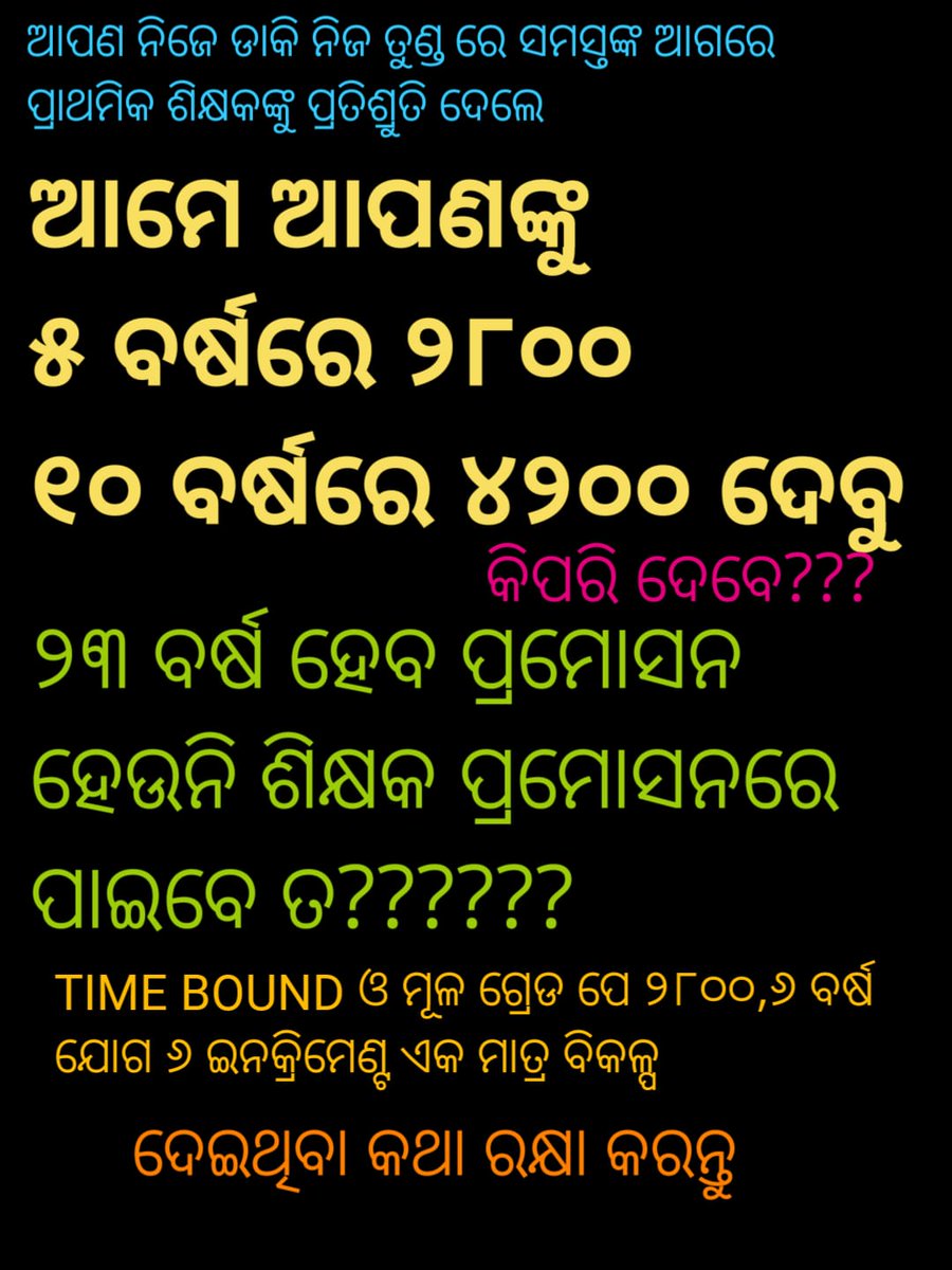 sapankumar1991's tweet photo. @MoSarkar5T @Naveen_Odisha @pranabpdas @SMEOdisha 
Justice for 1.5 lakh Odisha Primary teachers https://t.co/hNy3YFR1H2
