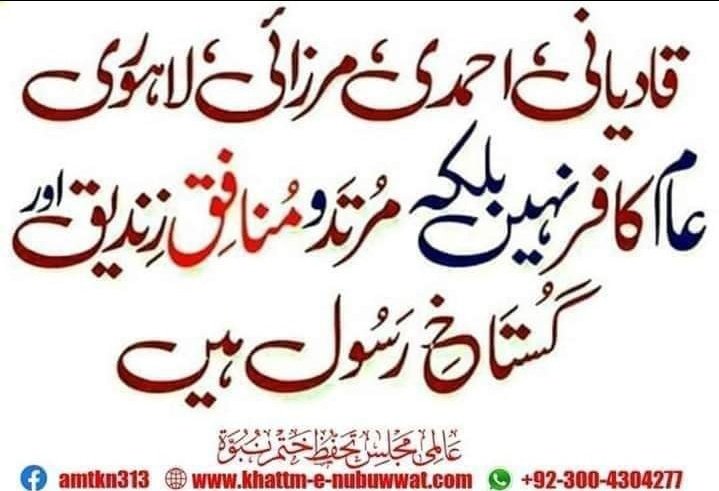 Sami45_Official's tweet photo. ہمارا یہ ایمان ہے کہ قادیانی دنیا کا بدترین کافر تھا ہے اور رہے گا۔ https://t.co/FAeby3RvVC