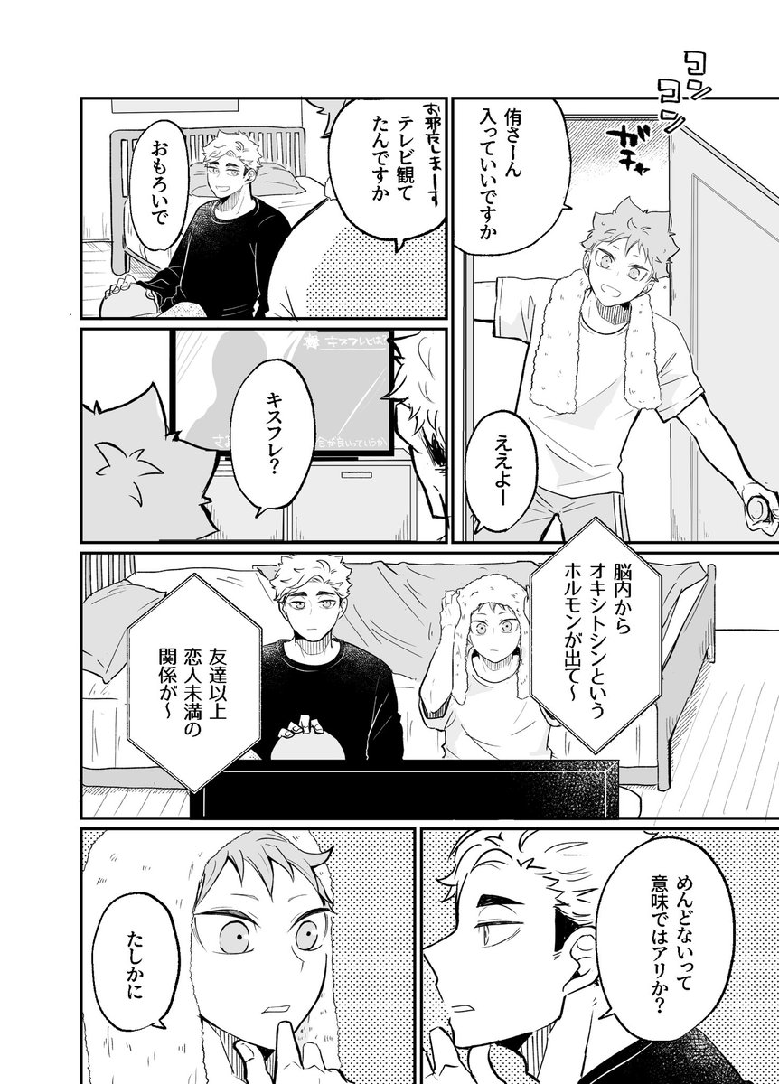 自覚前の侑日未満①(1/4) 
