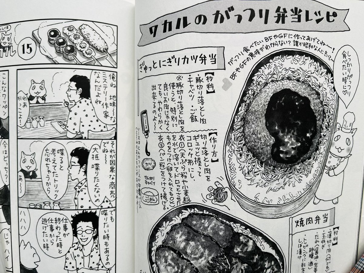宣伝です] 居酒屋ワカル、単行本になってます。 画像は単行本に入っ