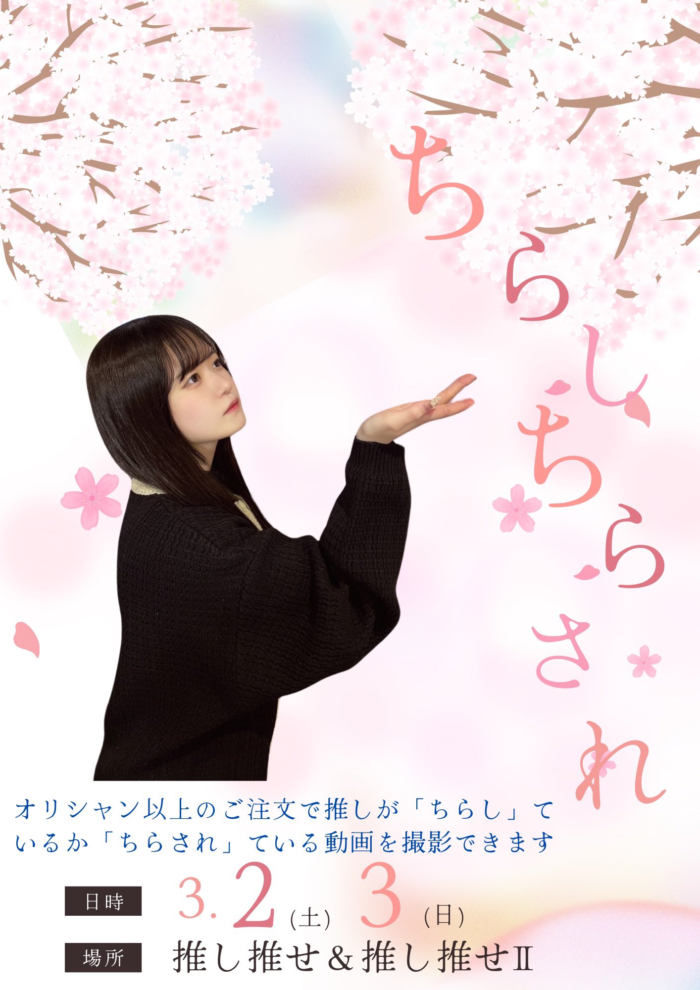 奏推しさん　専用 推し推せっ！コンセプトカフェ❦ on X: 
