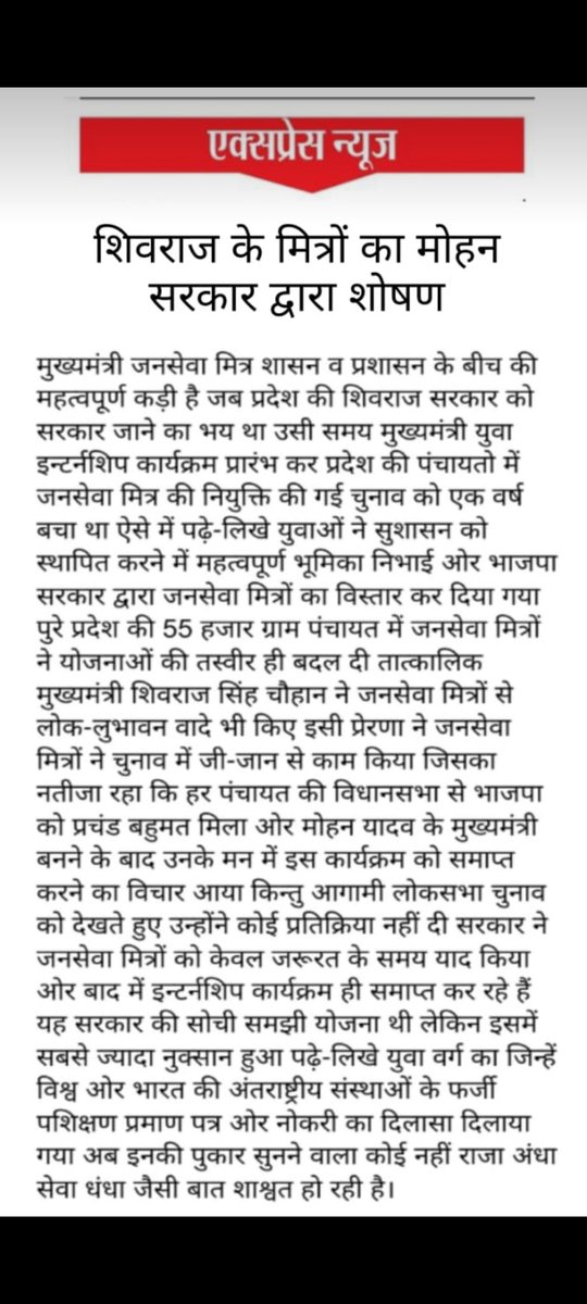 जब तक सूरज चांद रहेगा जन सेवा मित्रों का नाम रहेगा मुख्यमंत्री जन सेवा मित्रों को स्थाई  करो <a href="/BJP4MP/">BJP Madhya Pradesh</a> <a href="/DrMohanYadav51/">Dr Mohan Yadav</a> <a href="/CMMadhyaPradesh/">Chief Minister, MP</a> <a href="/ChouhanShivraj/">Shivraj Singh Chouhan</a> <a href="/OfficeofSSC/">Office of Shivraj</a> <a href="/AIGGPA/">AIGGPA</a> <a href="/AmitShah/">Amit Shah</a> <a href="/vdsharmabjp/">VD Sharma</a> <a href="/JM_Scindia/">Jyotiraditya M. Scindia</a> <a href="/BJP4India/">BJP</a> <a href="/narendramodi/">Narendra Modi</a> <a href="/rshuklabjp/">Rajendra Shukla</a> <a href="/JagdishDevdaBJP/">Jagdish Devda</a> <a href="/PMOIndia/">PMO India</a>