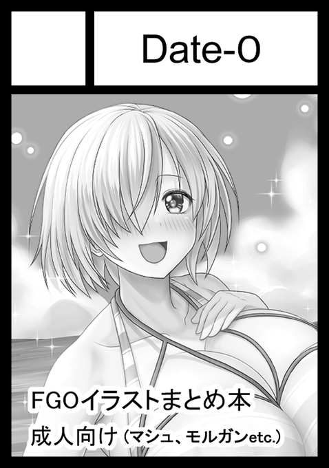 #C104 申し込みしました。してしまいました。これでまた後には引けません笑
前回と似たような感じの盛り盛りイラストまとめ本予定してます。とりあえずマシュとモルガンは決まってますが残り二人は未定。頑張ろう。 