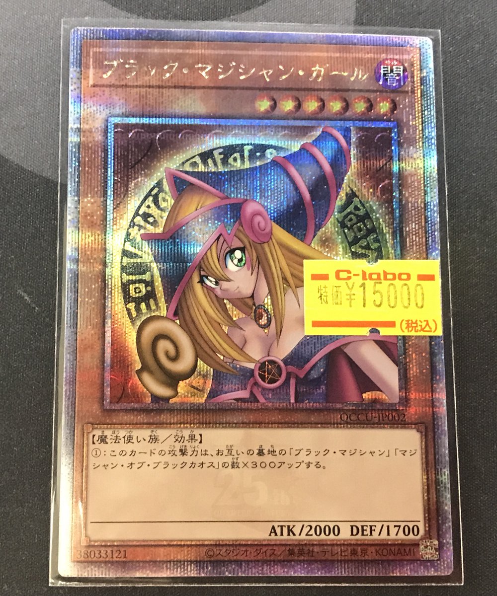 アバラボ遊戯王 販売情報】 ブラック・マジシャン・ガールのクォーター