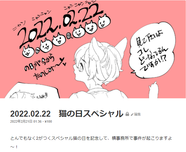 【猫の日スペシャル!】
https://t.co/DT4EqYAavm
猫の日に巻き起こるみんなが嬉しい(?)悪ふざけ!
7枚の小ネタです。是非この機会に🐈 
