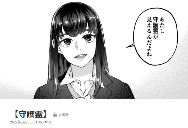 【守護霊】
https://t.co/YdgNLRJBV1
「霊が見える」女子高生が見てしまったものは…。
FANBOXにしか出してない4ページの短編。この機会に是非! 
