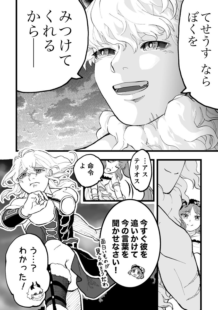 テセウスのバレンタインストーリーifまんが(2/2) 