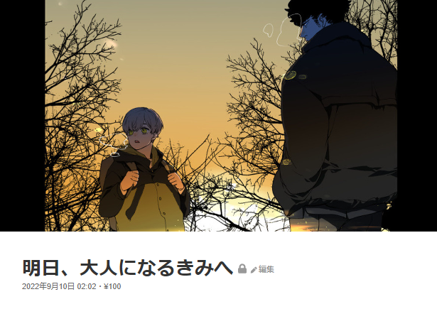 【明日、大人になるきみへ】
https://t.co/dPc6n9rXs4
23年年末に本にしましたが、FANBOXでもご覧いただけます。槙、いちるくん、狐谷が忘年会しています。 
