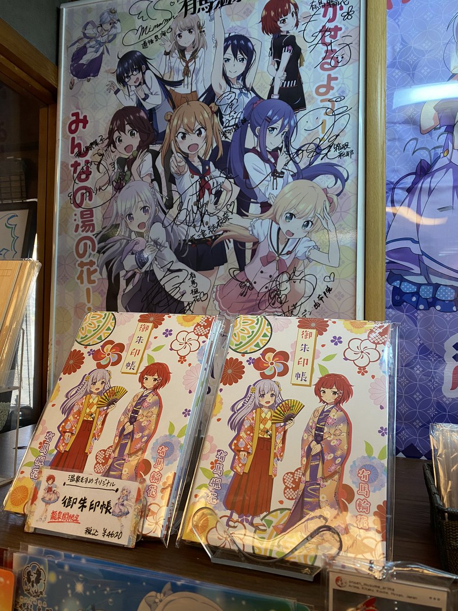 有馬楓花・有馬輪花と元湯龍泉閣におでかけ中♪ 温泉むすめグッズが
