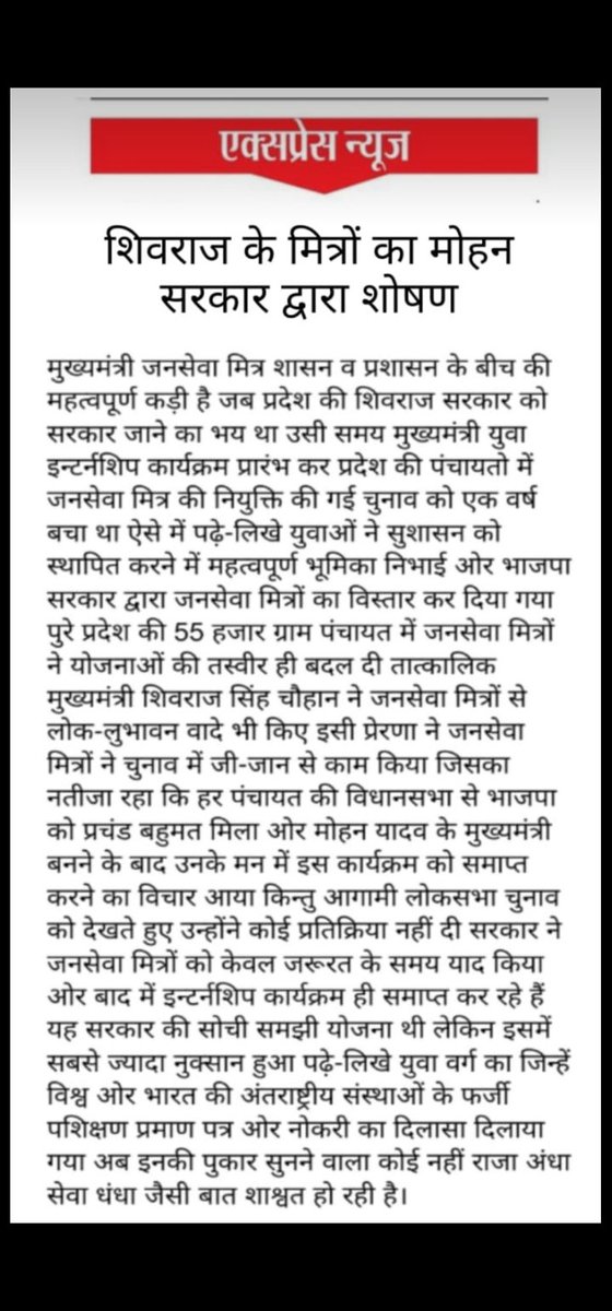 जब तक सूरज चांद रहेगा जन सेवा मित्रों का नाम रहेगा मुख्यमंत्री जन सेवा मित्रों को स्थाई  करो <a href="/BJP4MP/">BJP Madhya Pradesh</a> <a href="/DrMohanYadav51/">Dr Mohan Yadav</a> <a href="/CMMadhyaPradesh/">Chief Minister, MP</a> <a href="/ChouhanShivraj/">Shivraj Singh Chouhan</a> <a href="/OfficeofSSC/">Office of Shivraj</a> <a href="/AIGGPA/">AIGGPA</a> <a href="/AmitShah/">Amit Shah</a> <a href="/vdsharmabjp/">VD Sharma</a> <a href="/JM_Scindia/">Jyotiraditya M. Scindia</a> <a href="/BJP4India/">BJP</a> <a href="/narendramodi/">Narendra Modi</a> <a href="/rshuklabjp/">Rajendra Shukla</a> <a href="/JagdishDevdaBJP/">Jagdish Devda</a> <a href="/PMOIndia/">PMO India</a>