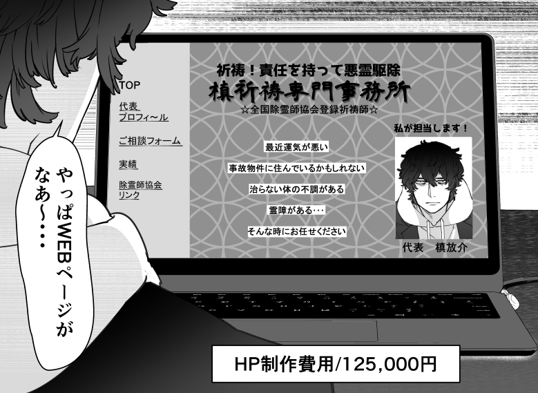 【限界除霊師と微笑の魔女】
https://t.co/SAGxWwjVjo
金なし、風呂なし、依頼なし!
困窮に追い打ちをかける源泉徴収。「槙事務所」を始めたばかりの27歳の槙が奮闘します! 