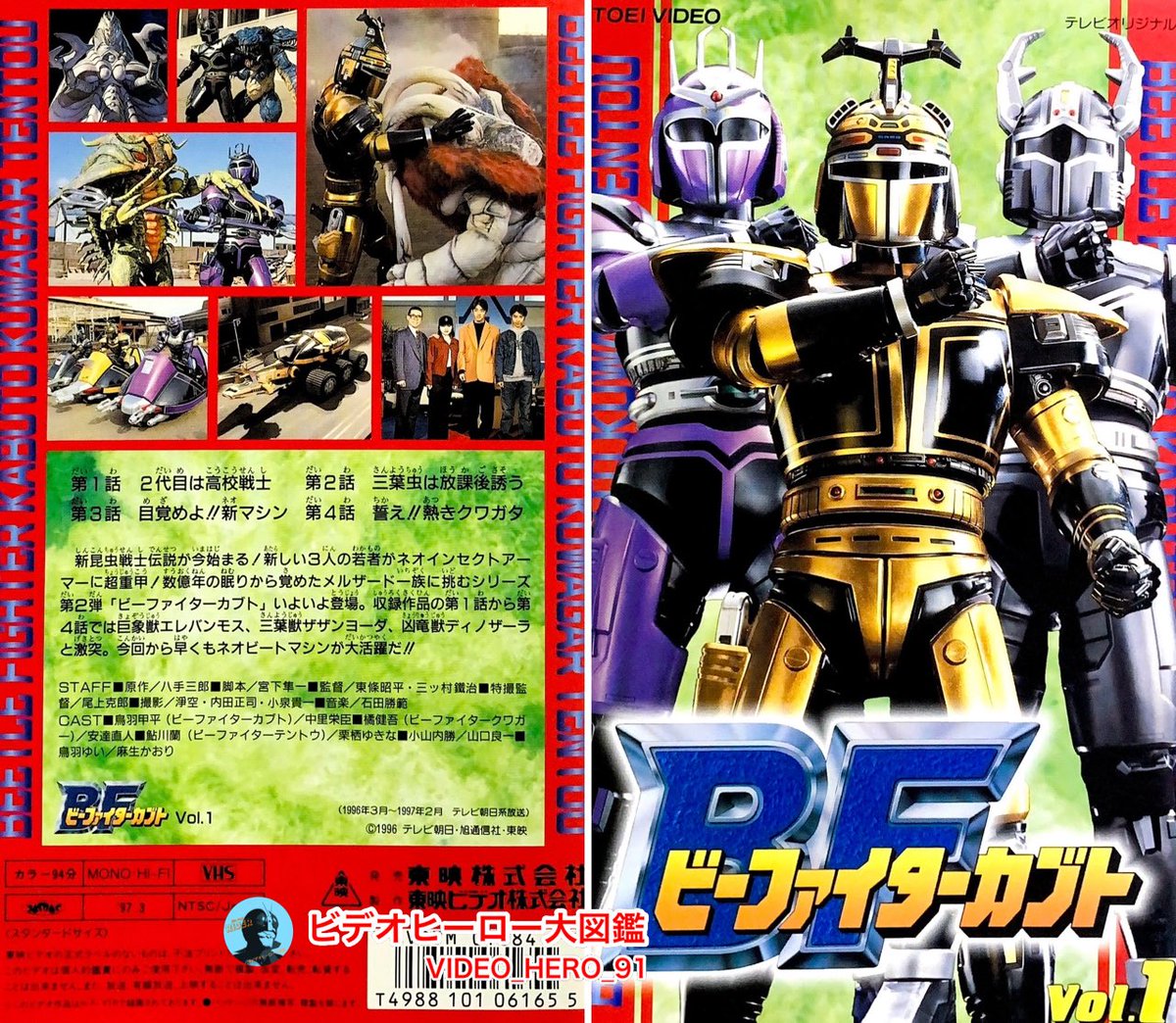 ビデオヒーロー大図鑑 on X: 