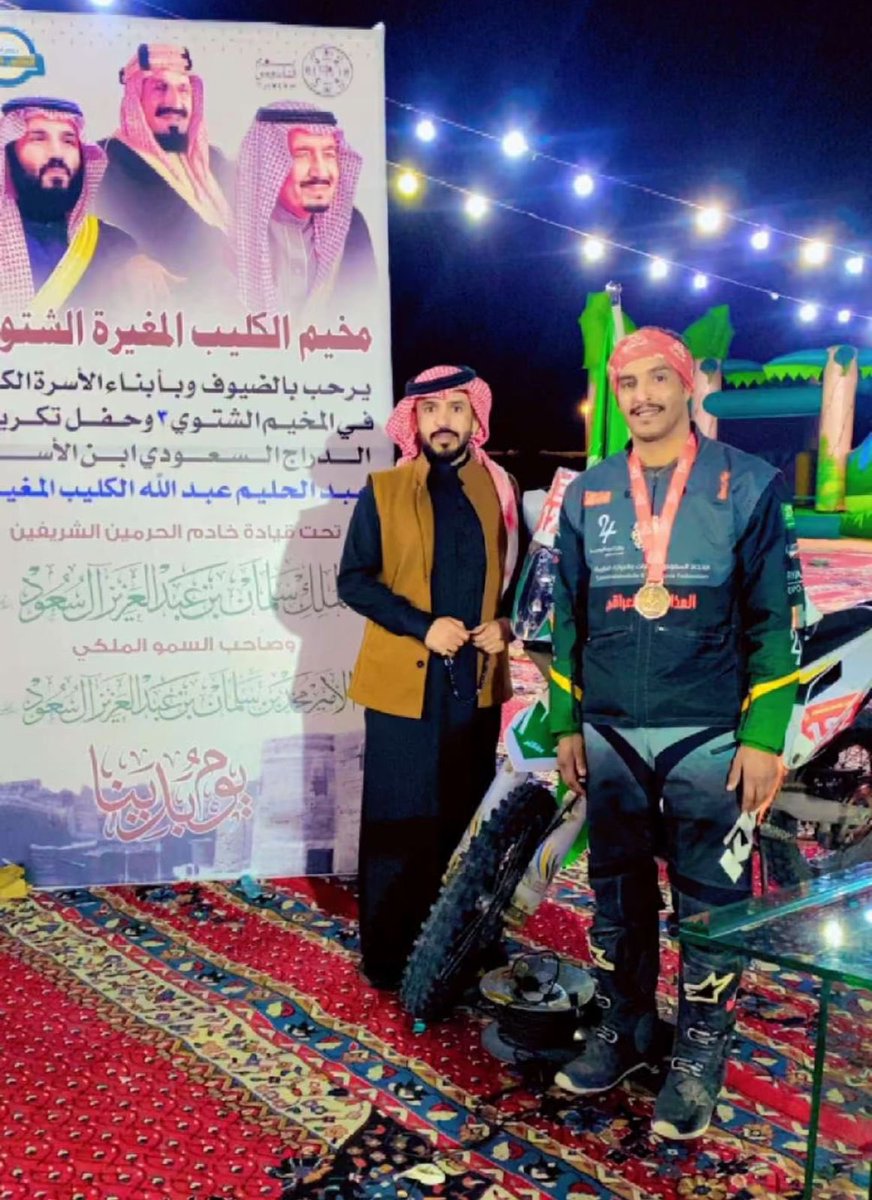 أجواء شتوية، وأمسية جميلة في مخيم أبناء العم الكليب آل مغيرة في الأحساء.
واحتفاء وتكريم الدرّاج السعودي الشاب عبدالحليم ال مغيرة. لحظات تعبير عن الامتنان والاعتزاز بمسيرته الرائعة.

#المخيم_الشتوي
#ال_مغيرة 
#بني_لام