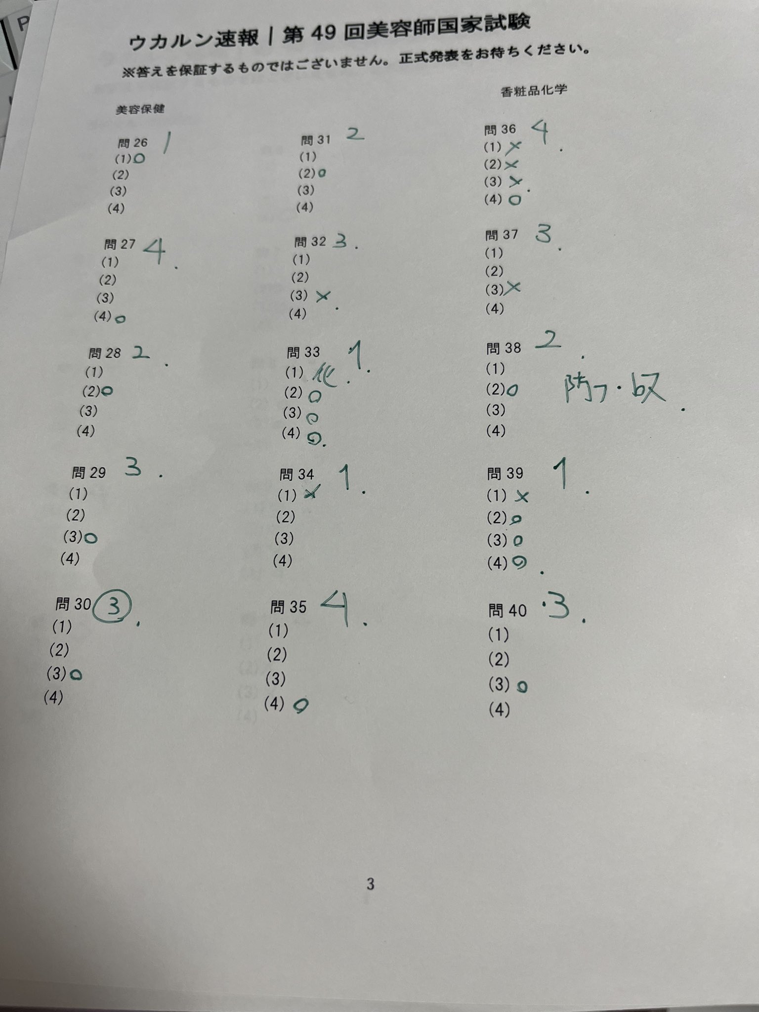 kana@美容師国家試験対策塾ウカルン on X: 