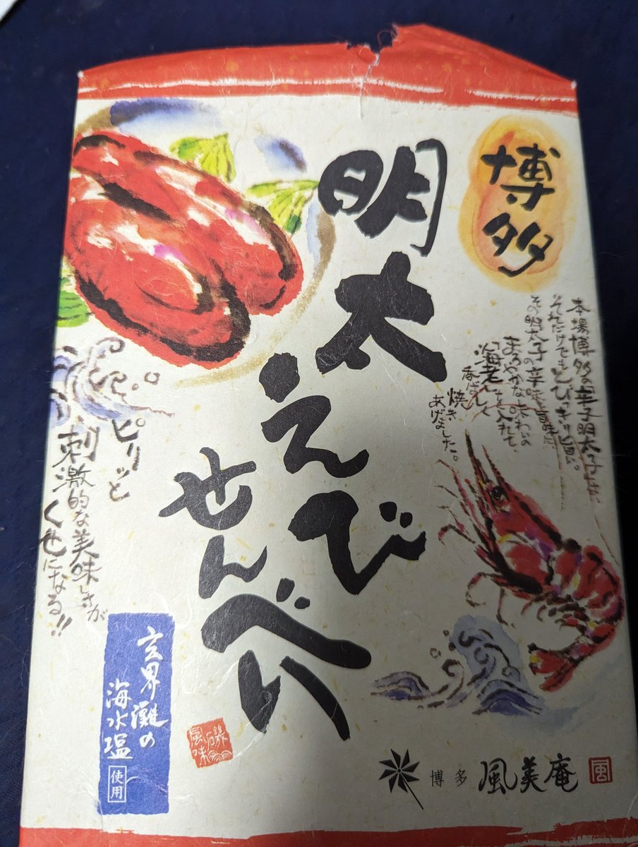 SudaChe's tweet photo. 担任していた生徒が、受験がてら福岡のお土産を買ってきてくれた！その気づかい偉い！出世するぞ君は！
合格してほしい。 https://t.co/sWRxaEnKN8