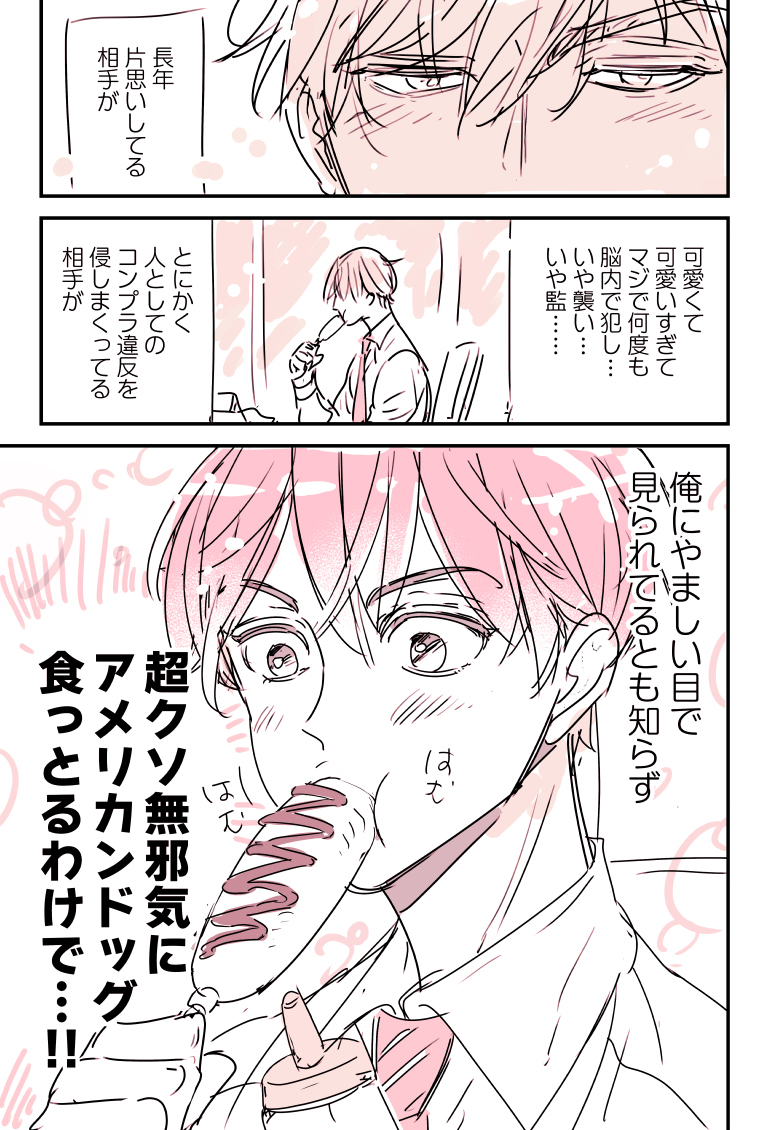可愛い先輩にムラムラが止まらない後輩の話(2/3) 
