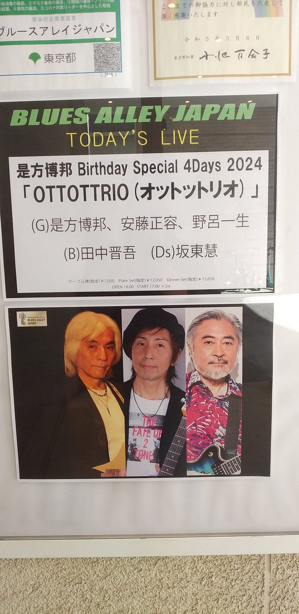 HONEYPIE2010's tweet photo. 今日の最終目的地~→ #OTTOTTRIO @ BAJ
毎年恒例!
予約で色々ご迷惑をお掛けして申し訳ありませんでしたm(_ _)m
何とか来れてよかったです!
(G)#是方博邦 、 #安藤正容 、 #野呂一生 (B) #田中晋吾 (Ds) #坂東慧
※写真はお昼に撮ってます😄 https://t.co/288pJbliqh