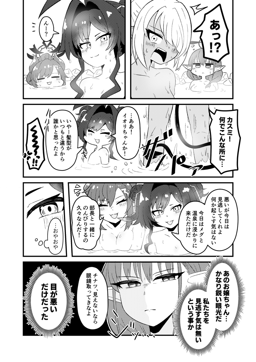 温泉開発部と風紀委員二人♨️
#ブルアカ 