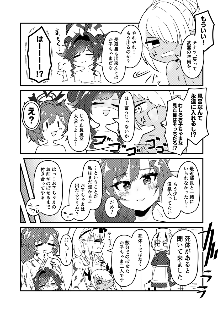 温泉開発部と風紀委員二人♨️
#ブルアカ 