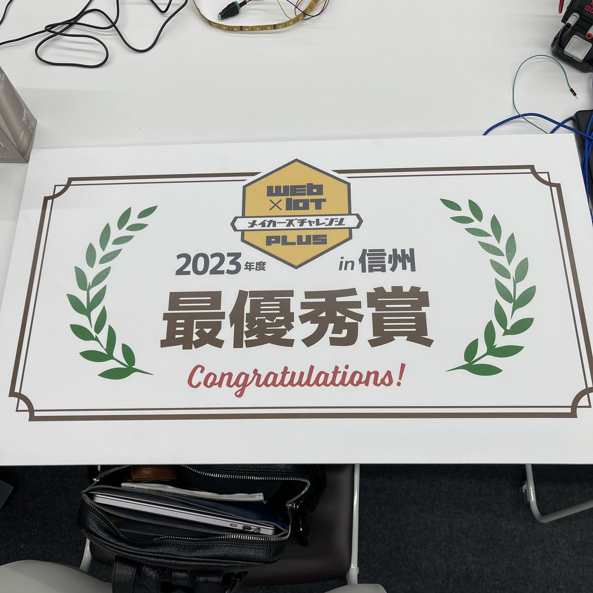 shimon_haga's tweet image. 最優秀賞に選んでいただきました。 #webiotmakers