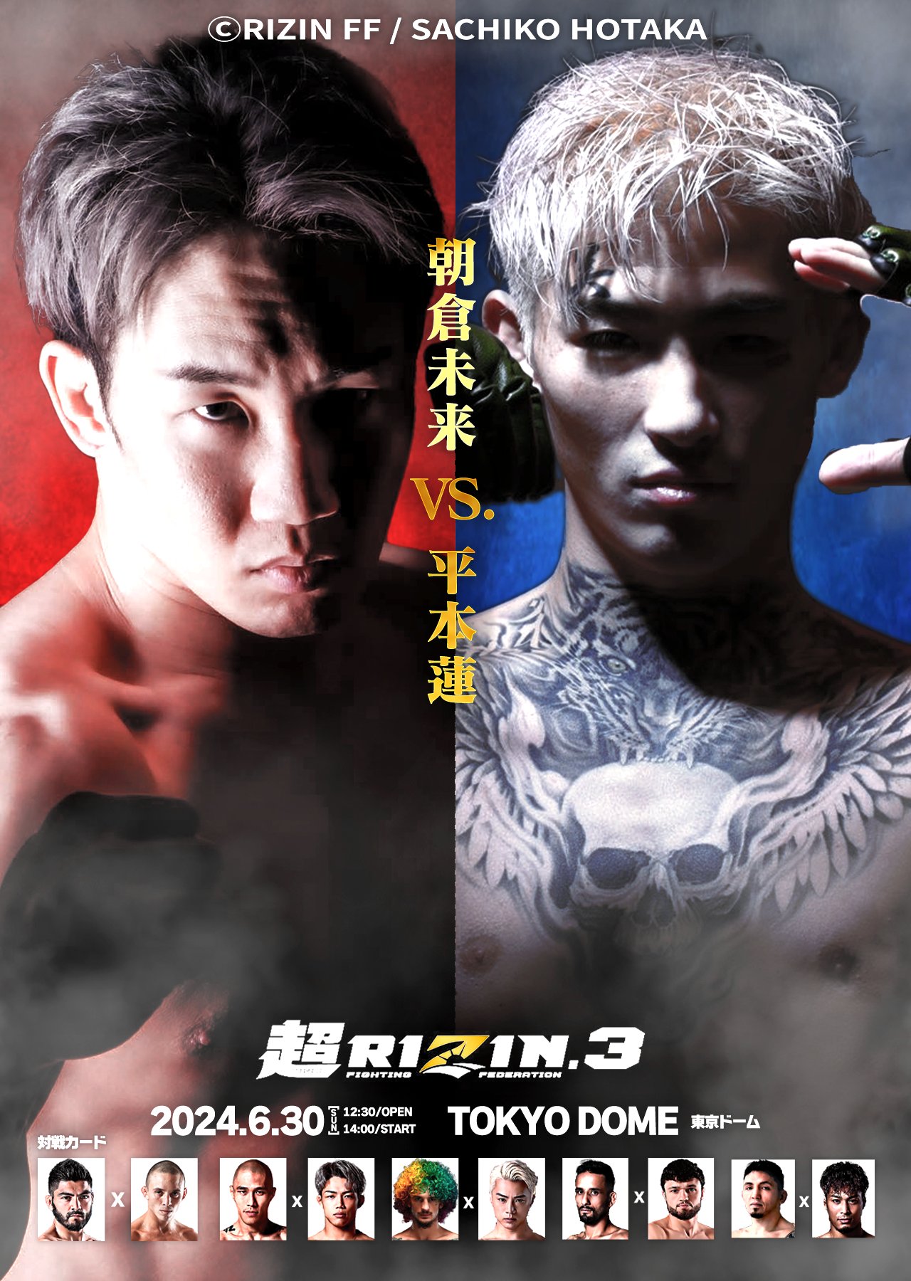 Amazon.co.jp: RIZIN 超RIZIN3 朝倉未来 平本蓮 選手 縦