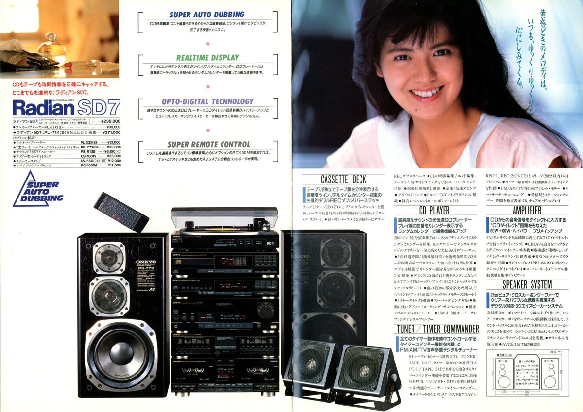 ONKYO マルチプログラム・コンポーネントシステム Radian カタログ