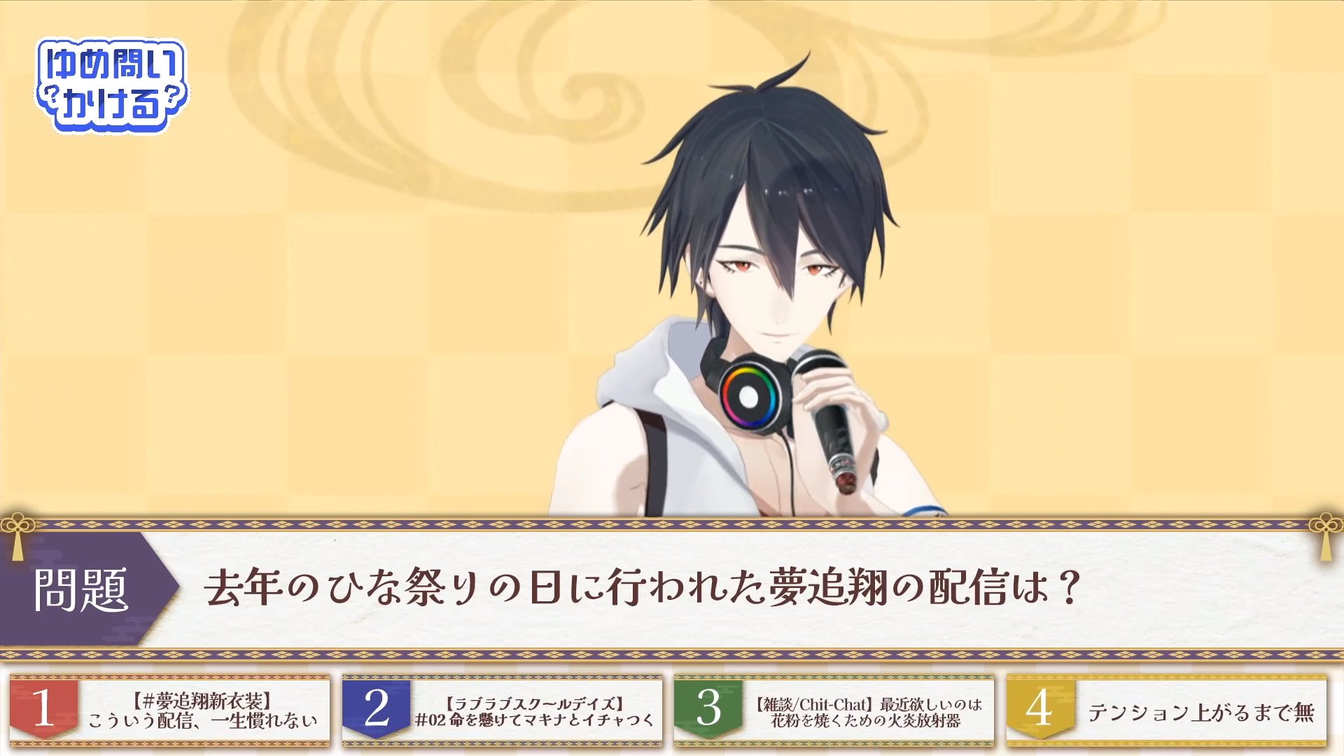 にじさんじ 夢追翔 会報 夢追翔(VTuberグループ「にじさんじ」所属)、初の