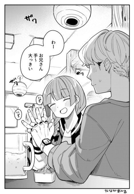 この人俺のこと好きなのかも… 