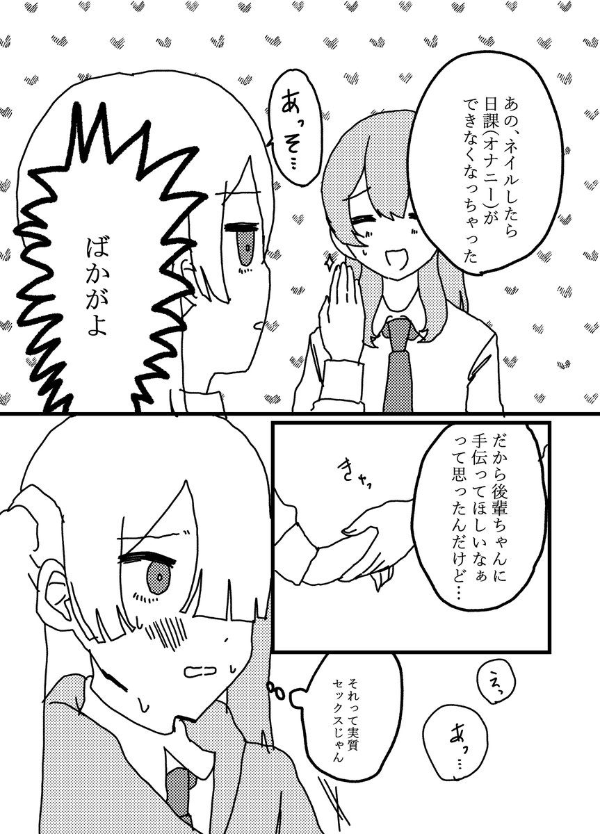 もうすぐレズセする創作百合 