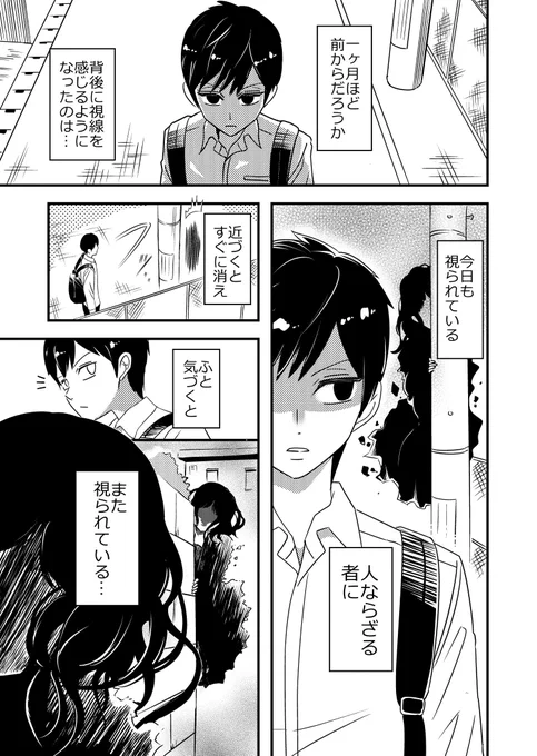 #漫画が読めるハッシュタグ
人間と「お憑き合い」したいオバケの話
(1/2) 