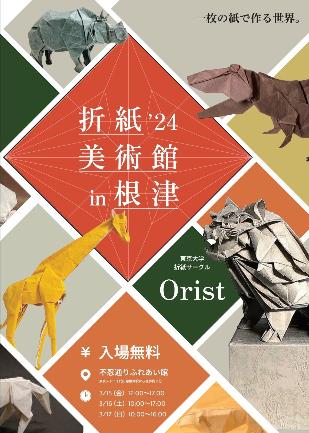東大折紙サークルOrist on X: 東大折紙サークルOrist on X:
