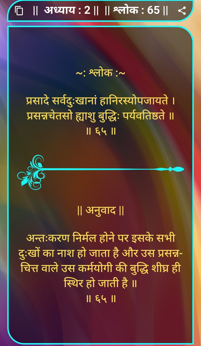 drdeepakpatel's tweet image. Bhagavad Gita  2.65 श्री कृष्ण #seekingpeace #jaishrikrishna #BhagavadGita #bhagwatgeeta  #JaiShreeKrishna