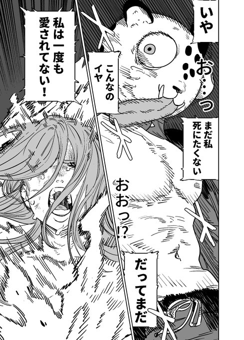 自由奔放な悪魔×世間知らず少女が『愛』のために淫らな取引をする話0/10※R-18#漫画がよめるハッシュタグ #創作男女 