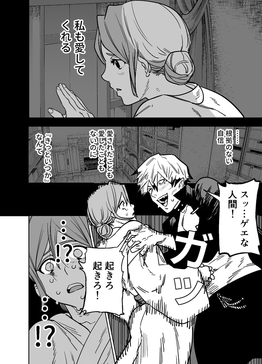 自由奔放な悪魔×世間知らず少女が『愛』のために淫らな取引をする話
3/10
※R-18 