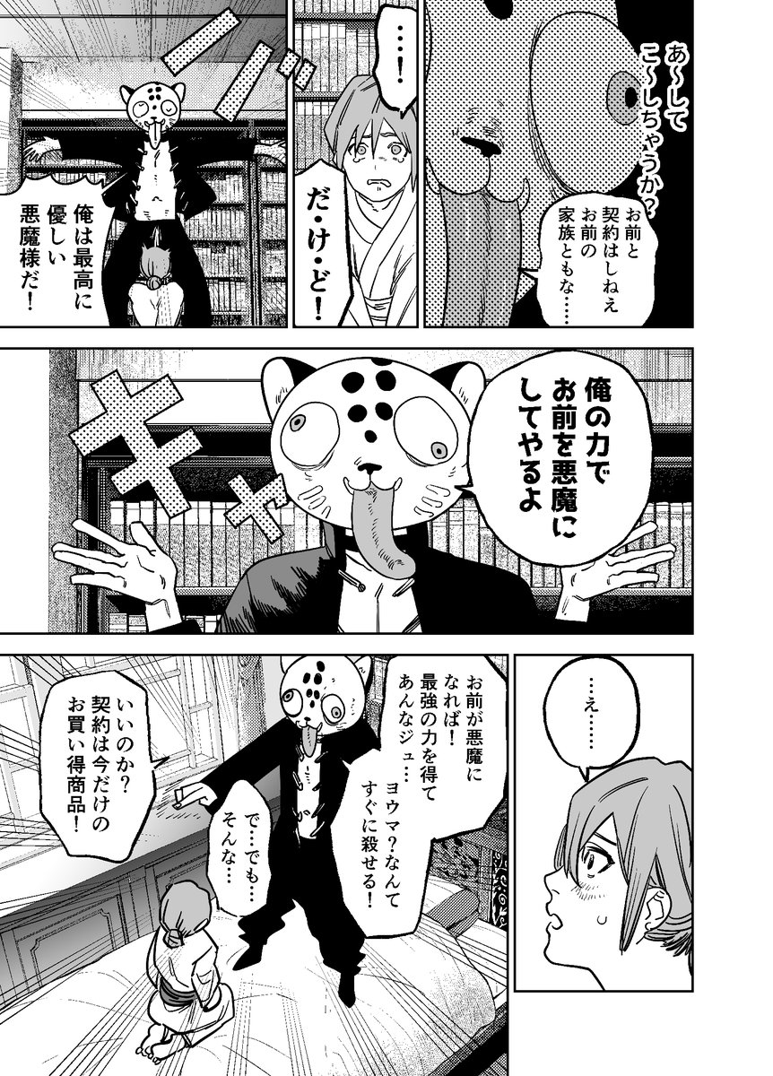 自由奔放な悪魔×世間知らず少女が『愛』のために淫らな取引をする話
7/10
※R-18 