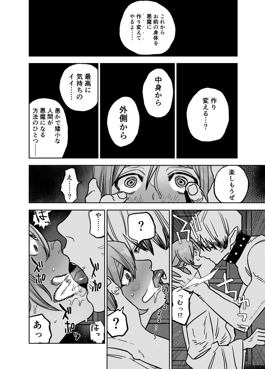 自由奔放な悪魔×世間知らず少女が『愛』のために淫らな取引をする話
8/10
※R-18 