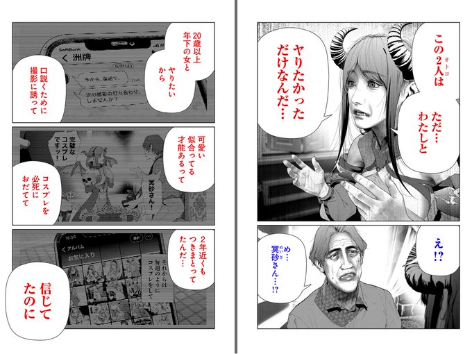 コスは淫らな仮面
～オートクチュール～

第19話 『シンデモ』    

https://t.co/onmKf6YZJ6

 #コスは淫らな仮面 #コス淫 