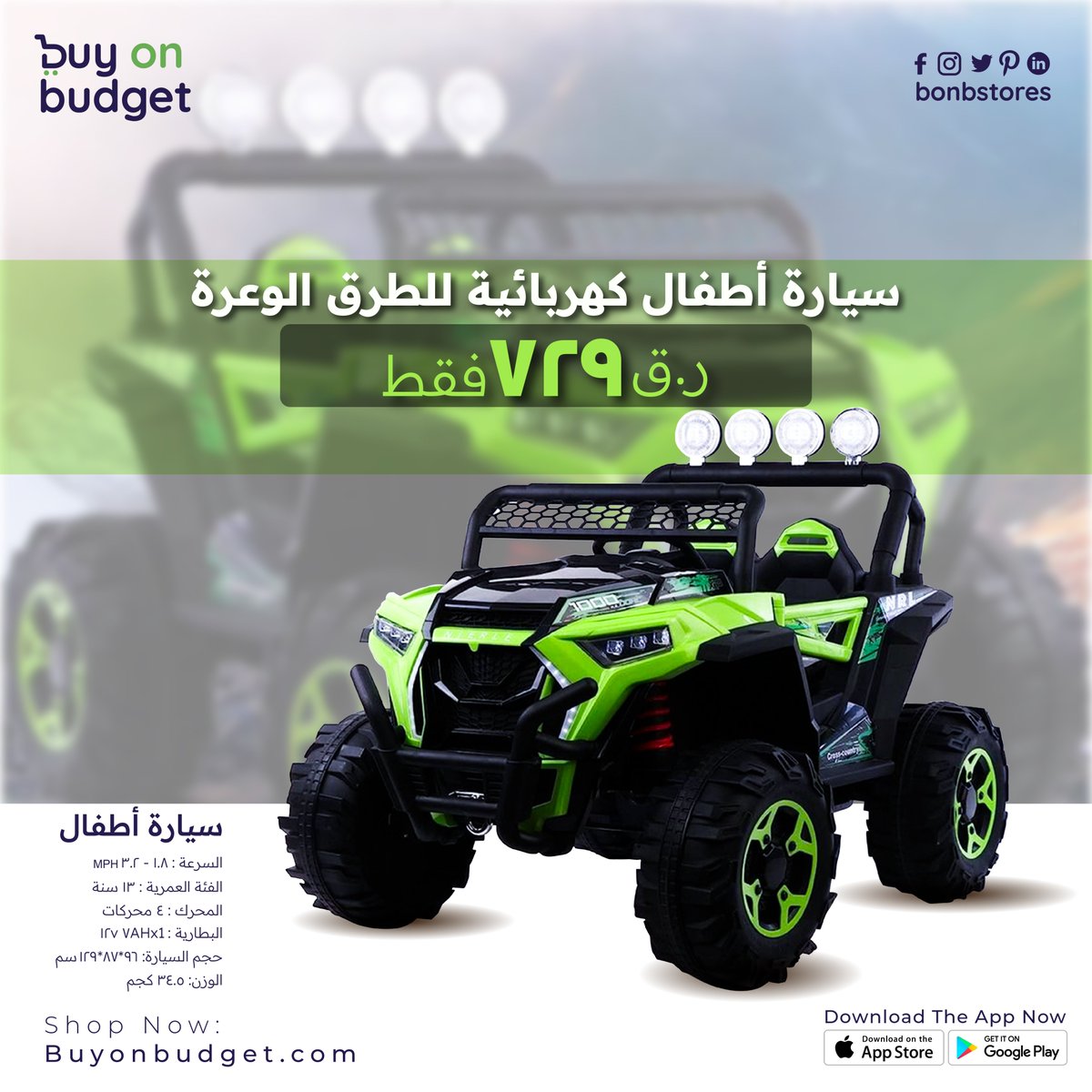 Electric Car For Kids
Ride On Off-road Jeep With Remote Control, Light And Music

✅ Age range: Up to 13 years
✅ Speed: 1.8 - 3.2 mph
✅ Weight: 34.5 kg

For more visit: buyonbudget.com

#kidstrore #kidstoys #kidscars #offroading #kidsoffroad #toysonline #doha #qatar