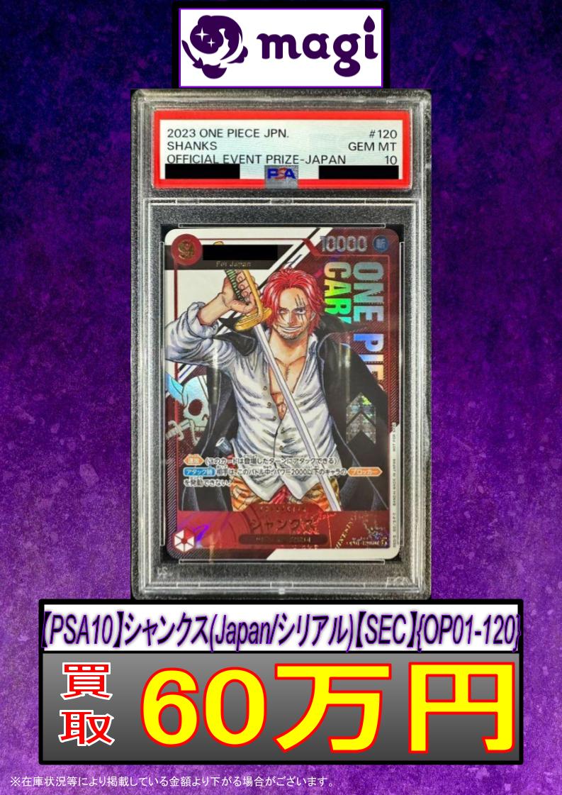 激レア 連番 シリアル 『432』 シャンクス PSA10 フラグシップ