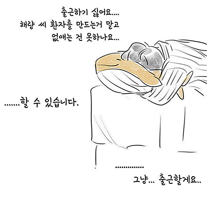 출근이라니 나 이 현실 믿을 수 없어요 (약 해무