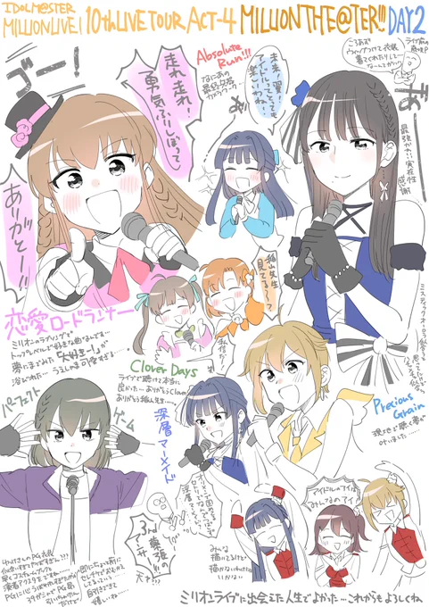 DAY2らくがき感想
言いたいこと多過ぎて文字詰まって読みにくいけど心の目で読んで…
両日浴びたかった曲たくさん浴びれて幸せでした…これからもよろしくミリオンライブ…

#imas_ml_10th
#ml_10th_act4_day2 