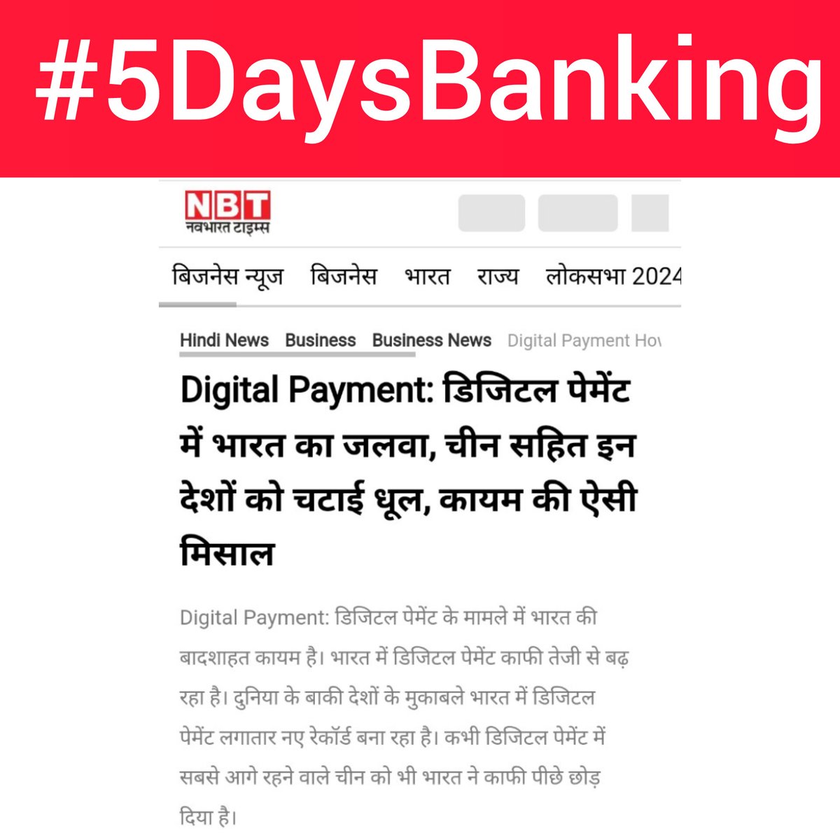 Hello @PMOIndia @narendramodi @nsitharaman @FinMinIndia @DFS_India Bankers commit: At your service anytime by physically being present for 5 days and digitally for all 7 days in every week. We support # Digital India #5DaysBanking